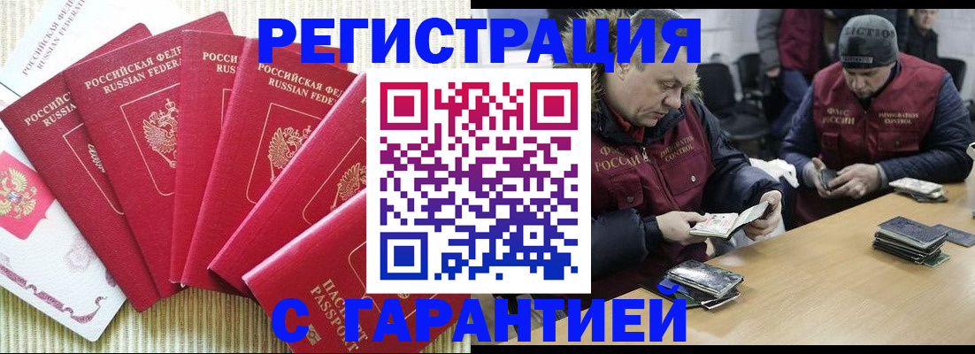временная регистрация законно в Кемерово