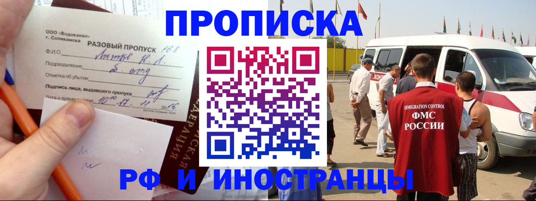 купить прописку в Кемерово