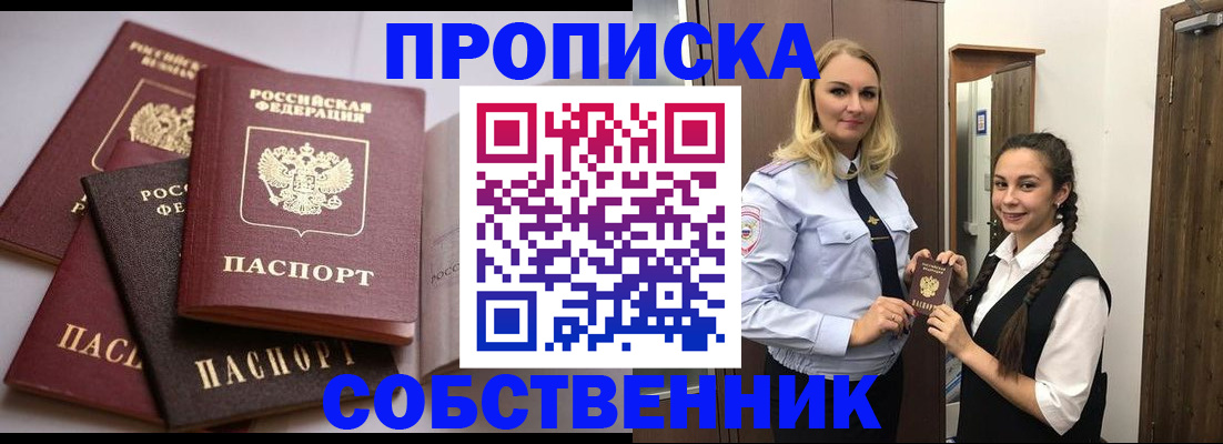 прописка законно в Кемерово