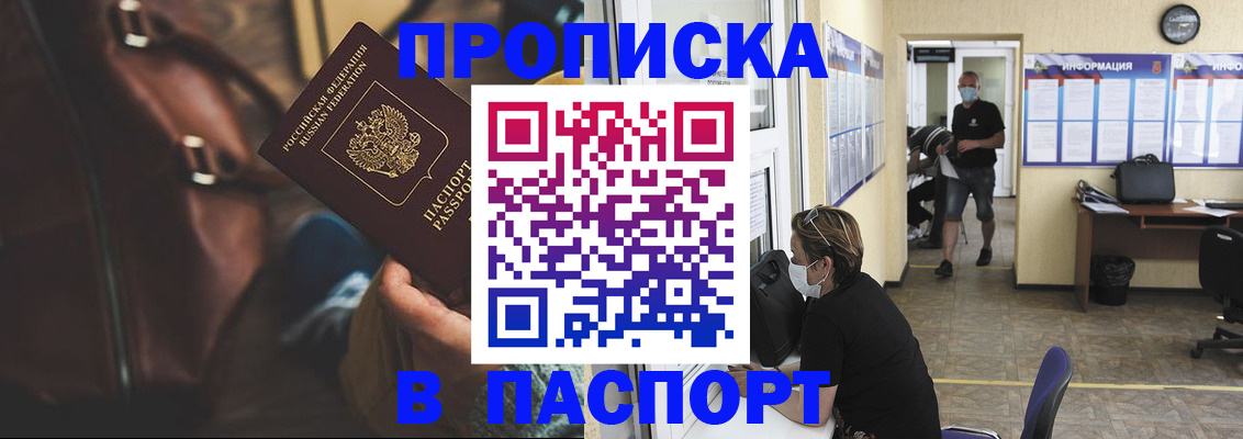 временная регистрация недорого в Кемерово