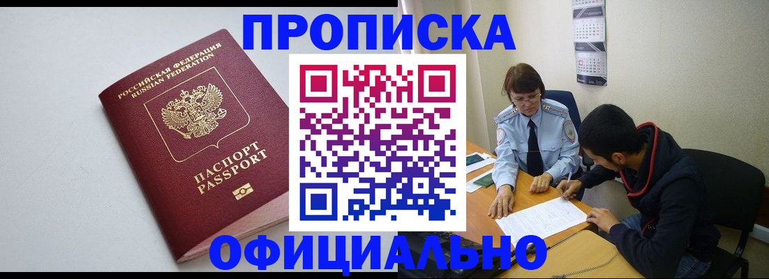 временная регистрация для школы в Кемерово