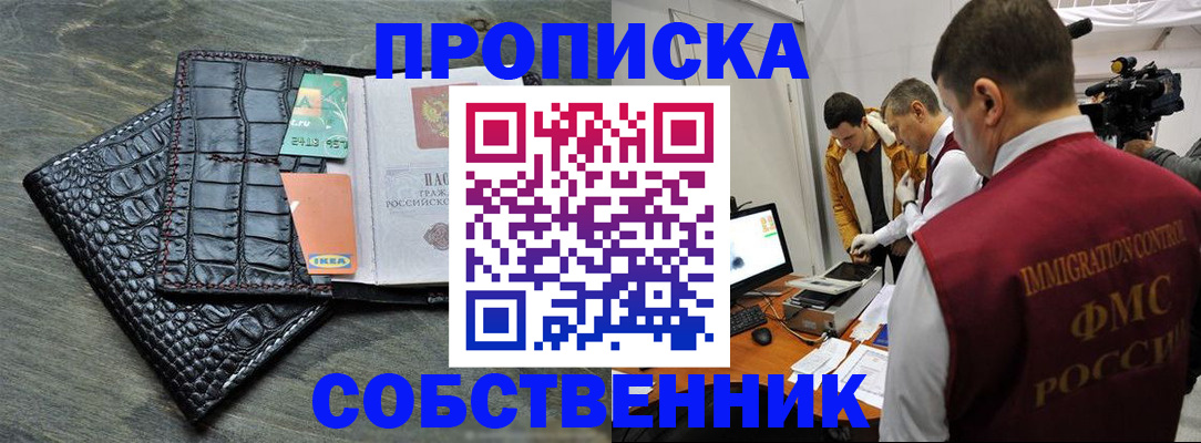 прописка ребенка в Кемерово