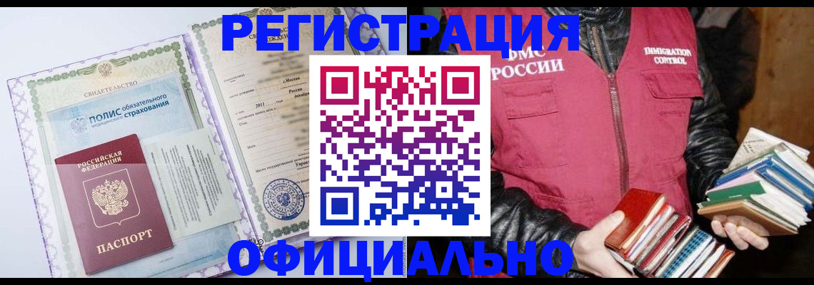 миграционный учет в Кемерово