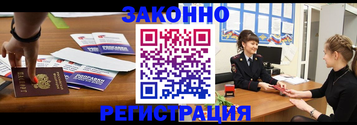 где прописаться в Кемерово